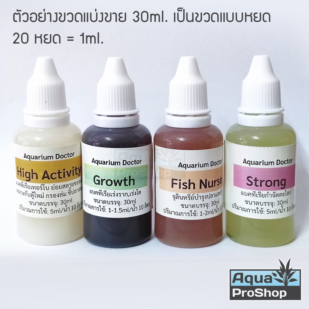 แบคทีเรียสำหรับตู้ปลาและไม้น้ำ Aquarium Doctor ขนาด 300ml (รุ่นใหม่ขวดกลม) และขวดแบ่งขาย 30ml