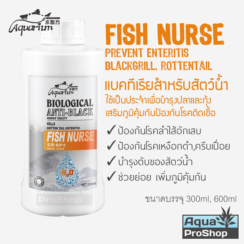 แบคทีเรียสำหรับตู้ปลาและไม้น้ำ Aquarium Doctor ขนาด 300ml (รุ่นใหม่ขวดกลม) และขวดแบ่งขาย 30ml