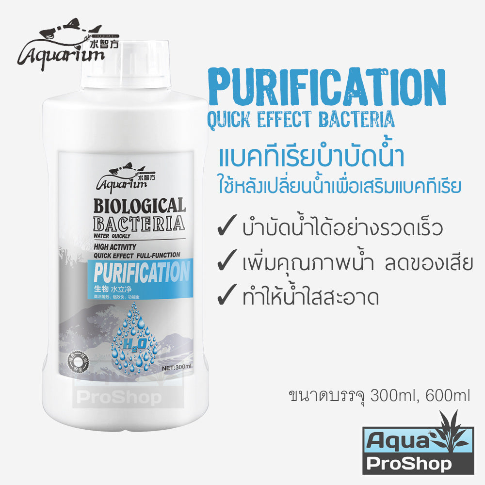 แบคทีเรียสำหรับตู้ปลาและไม้น้ำ Aquarium Doctor ขนาด 300ml (รุ่นใหม่ขวดกลม) และขวดแบ่งขาย 30ml