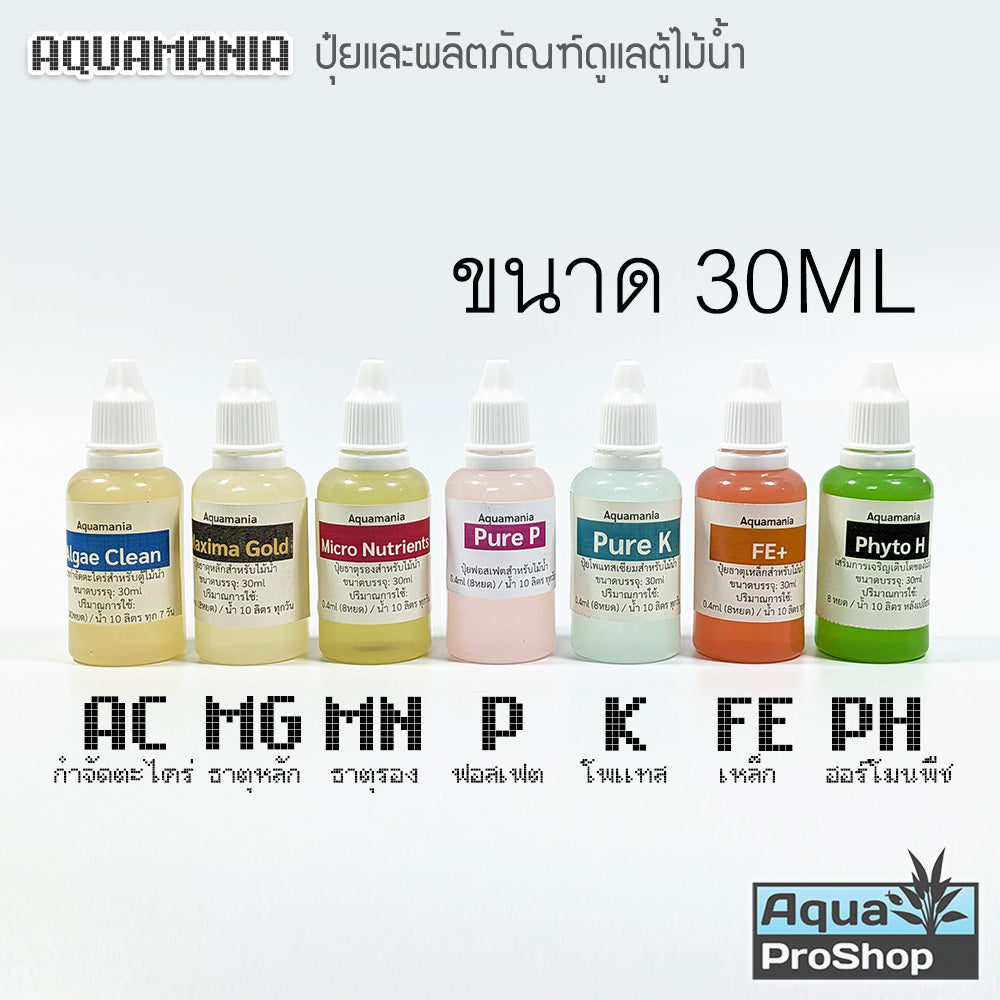 ผลิตภัณฑ์ดูแลตู้ไม้น้ำ Aquamania ปุ๋ยน้ำ ปุ๋ยธาตุรอง ธาตุเหล็ก โพแทสเซียม Macro Micro Trace K Fe คาร์บอนน้ำ แบ่งขาย 30ml