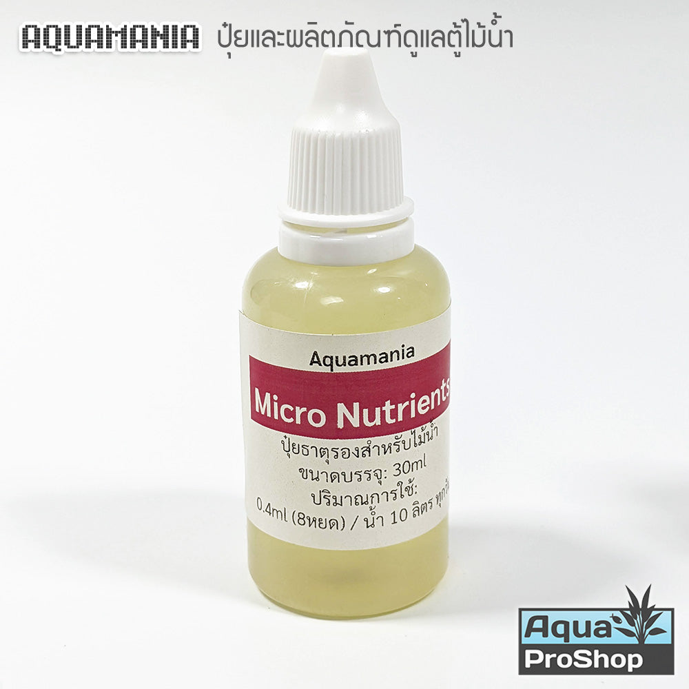 ผลิตภัณฑ์ดูแลตู้ไม้น้ำ Aquamania ปุ๋ยน้ำ ปุ๋ยธาตุรอง ธาตุเหล็ก โพแทสเซียม Macro Micro Trace K Fe คาร์บอนน้ำ แบ่งขาย 30ml