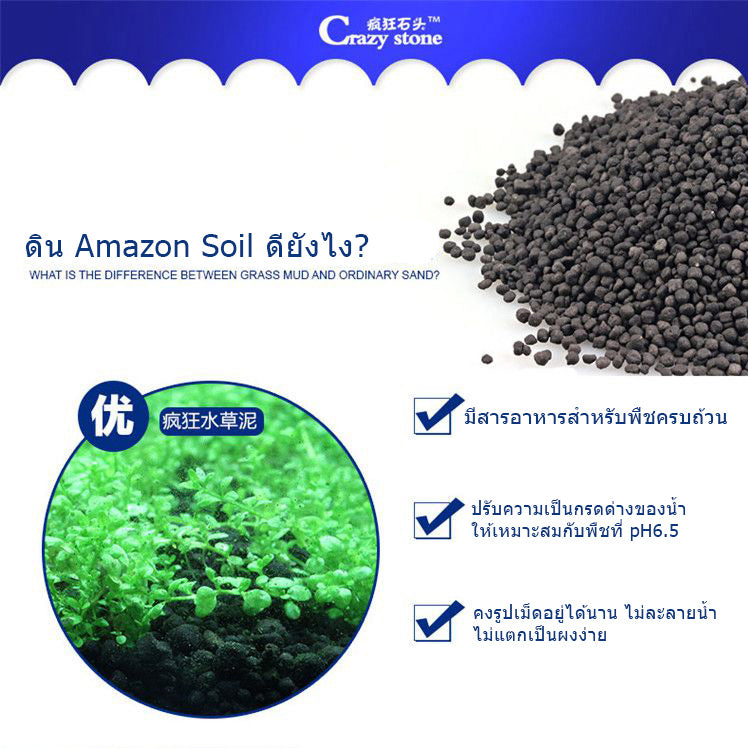 ดินปลูกไม้น้ำ Crazy Stone Amazon Soil ขนาดถุง 9 ลิตร