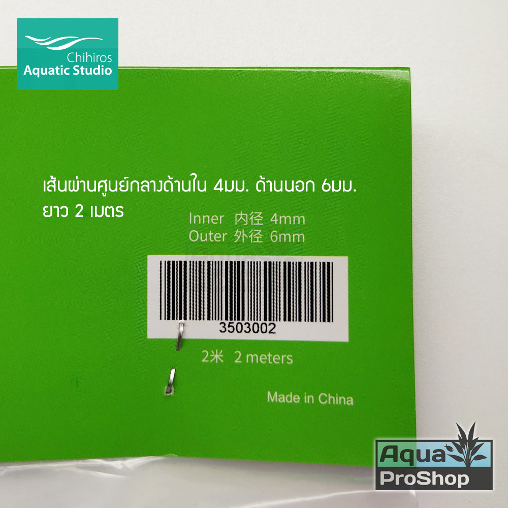 สายยาง CO2 สายปั๊มลม สายออกซิเจน Chihiros Air Hose