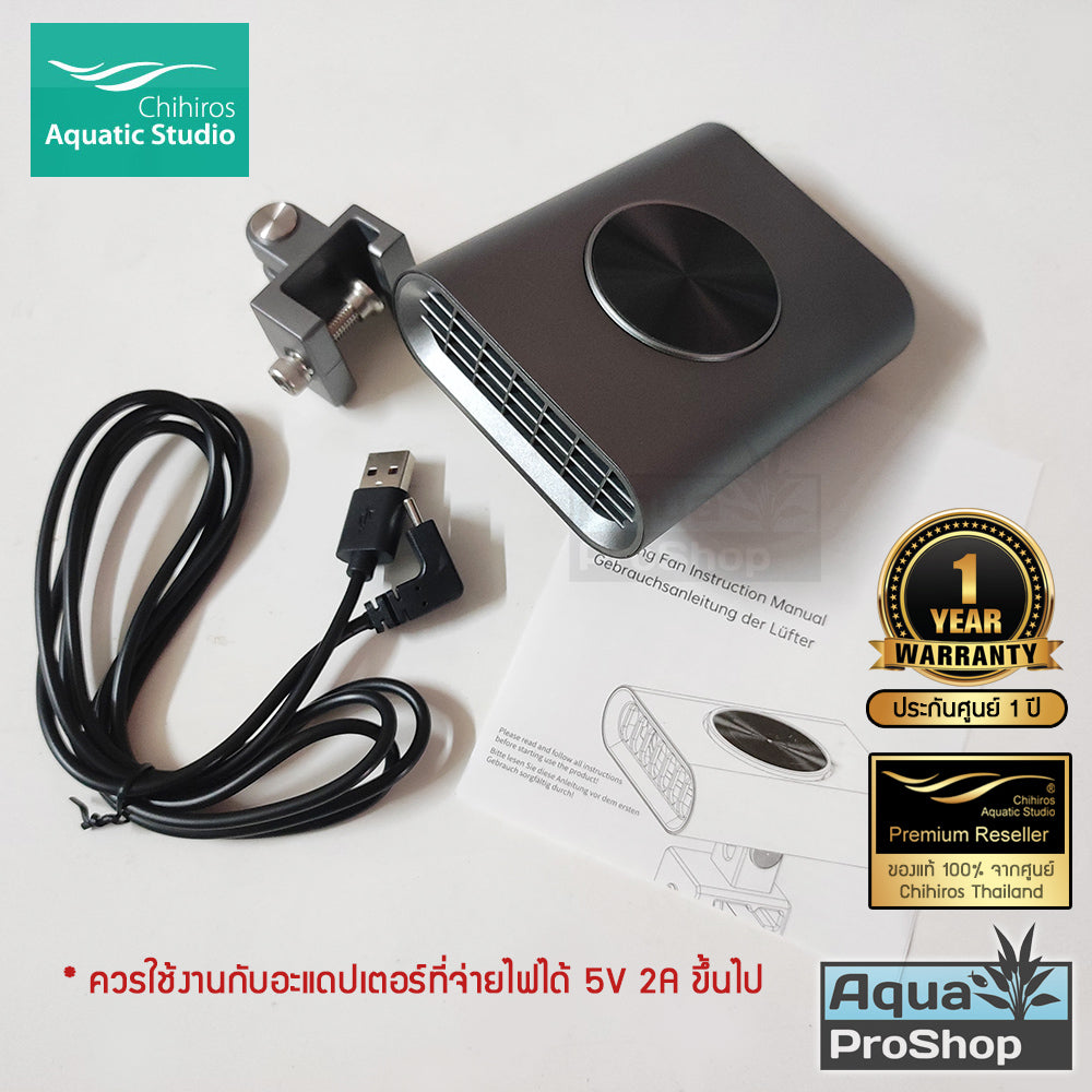 พัดลมอัตโนมัติบลูทูธ ลดอุณหภูมิตู้ไม้น้ำและตู้ปลา Chihiros Cooling Fan