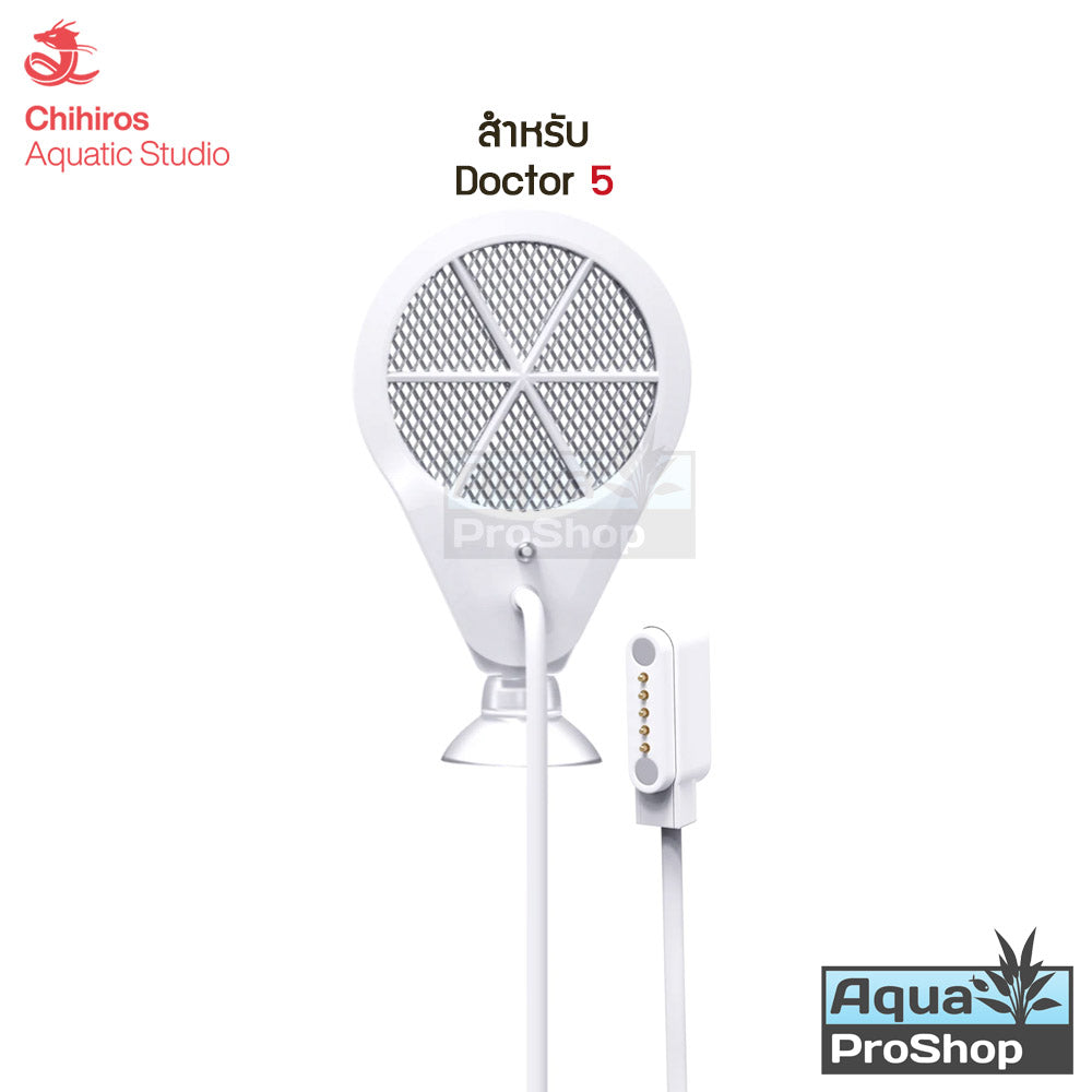 อะไหล่รีแอคเตอร์สำหรับเครื่องยับยั้งตะไคร่ Chihiros Doctor ทุกรุ่นและ Doctor Mate