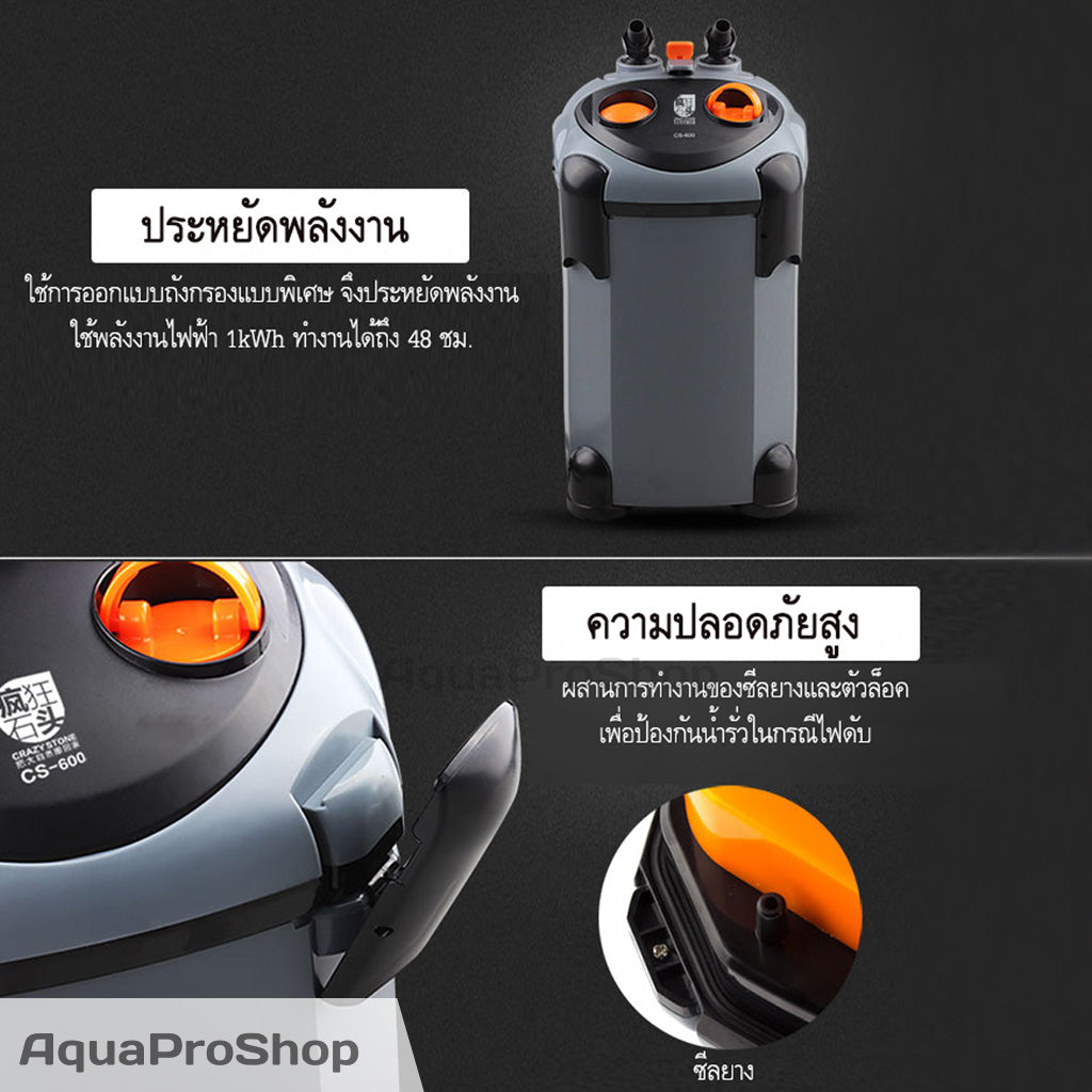 กรองนอกสำหรับตู้ปลาและไม้น้ำขนาด 100-300 ลิตร Crazy Stone CS-1400