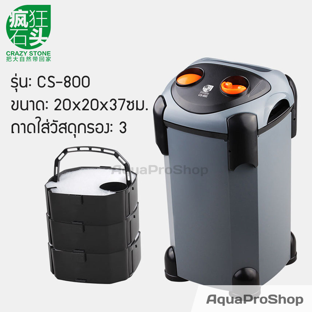กรองนอกสำหรับตู้ปลาและไม้น้ำขนาด 50-100 ลิตร Crazy Stone CS-800