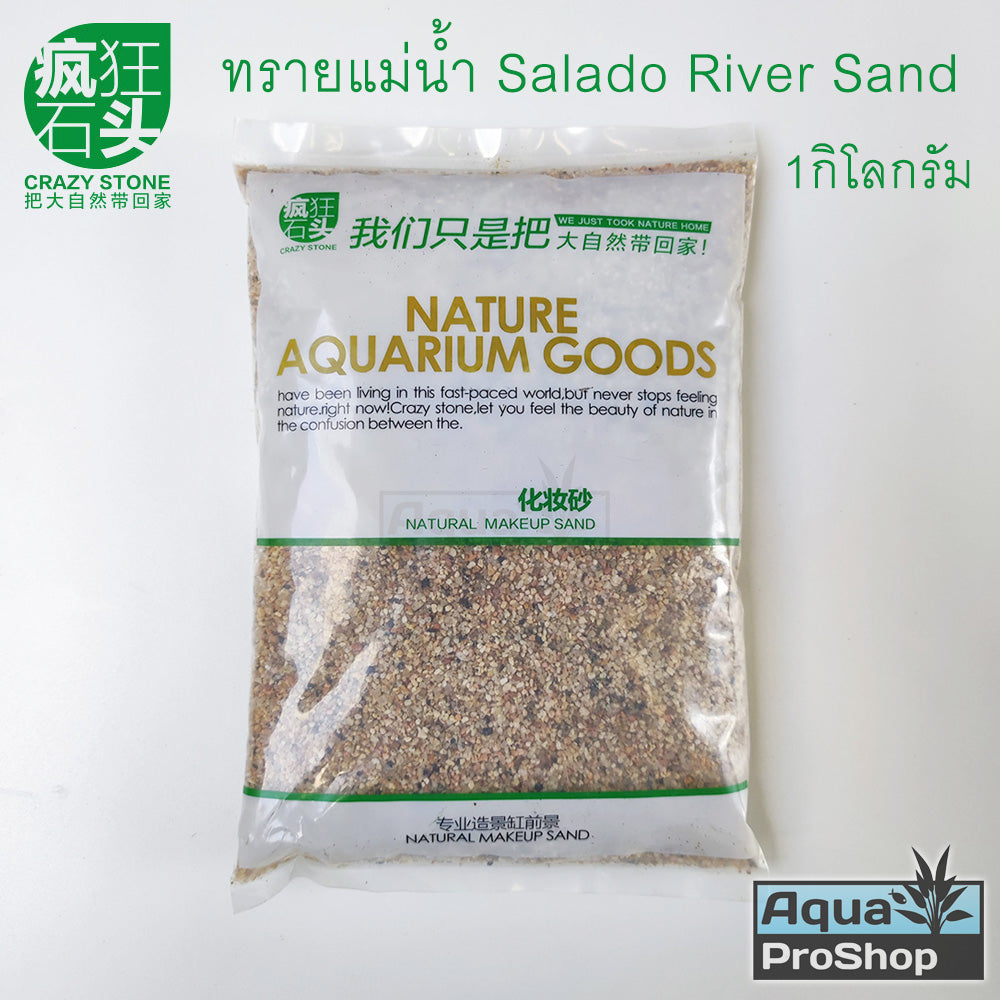 Crazy Stone Natural Sand and Gravel 1kg ทรายและกรวดตบแต่งตู้ไม้น้ำ ขนาดถุง 1 กิโล