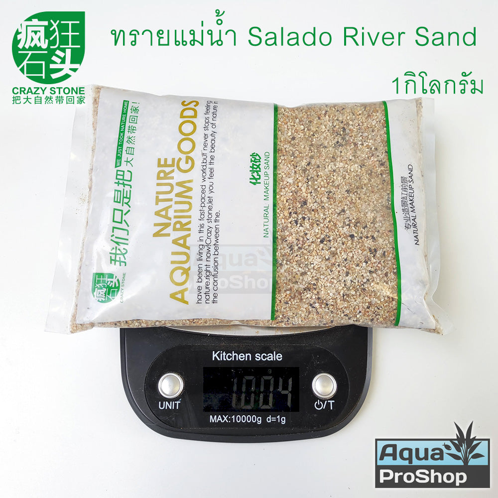 Crazy Stone Natural Sand and Gravel 1kg ทรายและกรวดตบแต่งตู้ไม้น้ำ ขนาดถุง 1 กิโล
