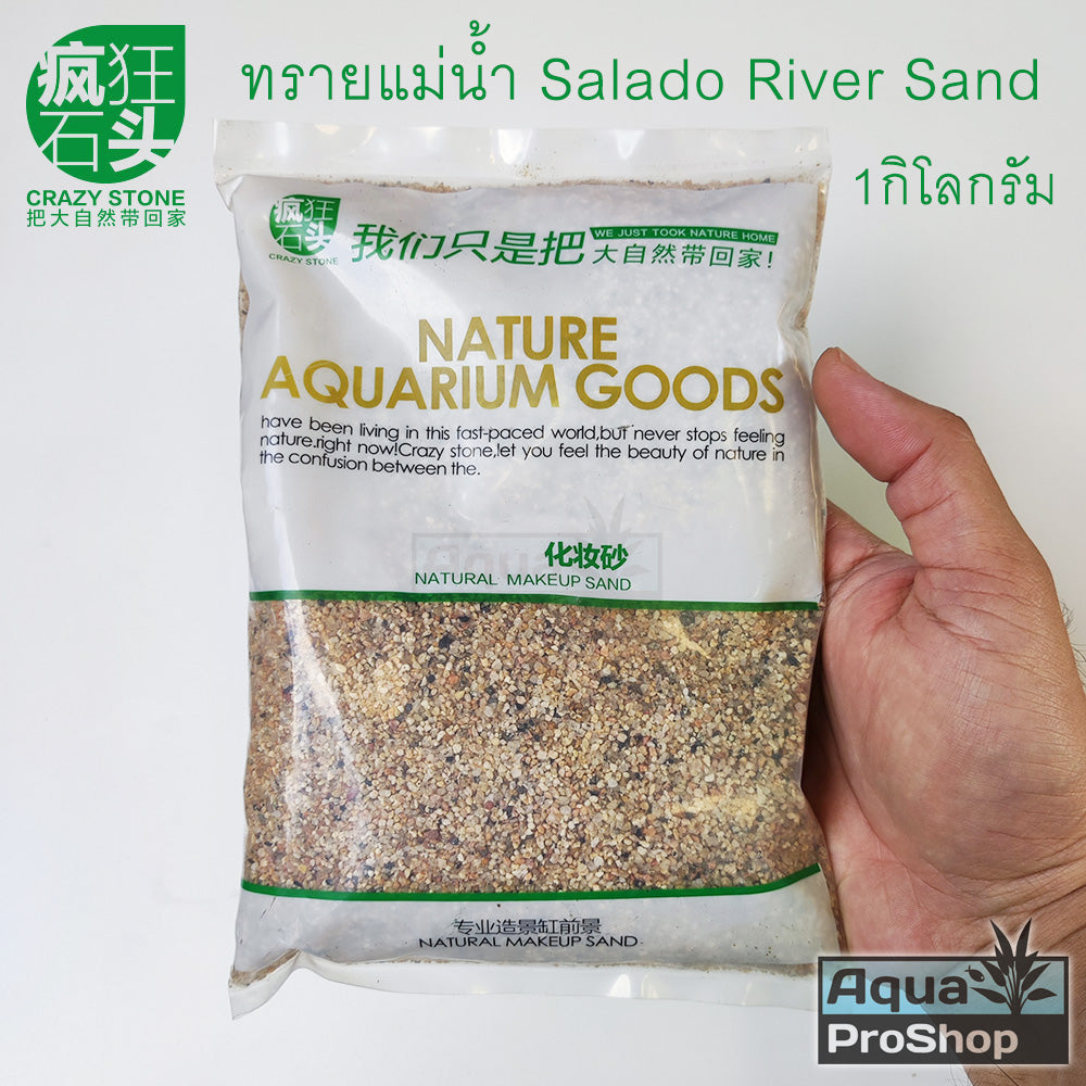 Crazy Stone Natural Sand and Gravel 1kg ทรายและกรวดตบแต่งตู้ไม้น้ำ ขนาดถุง 1 กิโล