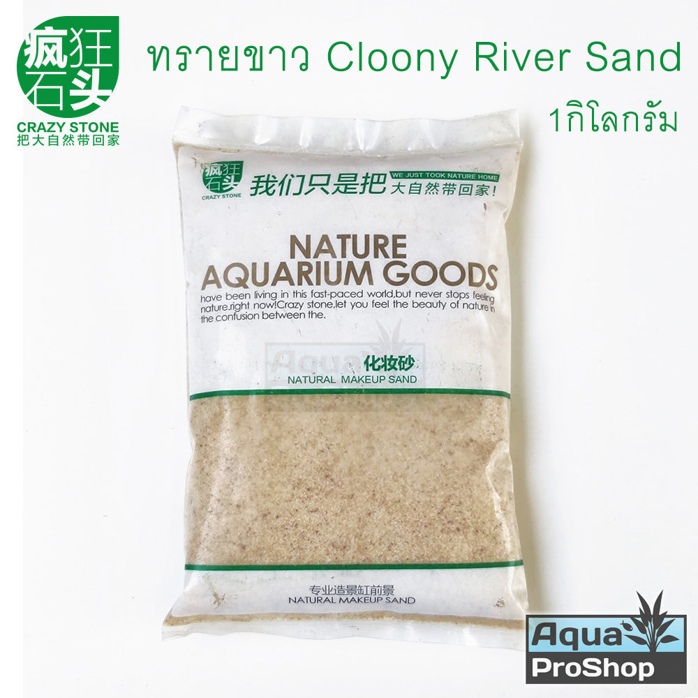 Crazy Stone Natural Sand and Gravel 1kg ทรายและกรวดตบแต่งตู้ไม้น้ำ ขนาดถุง 1 กิโล