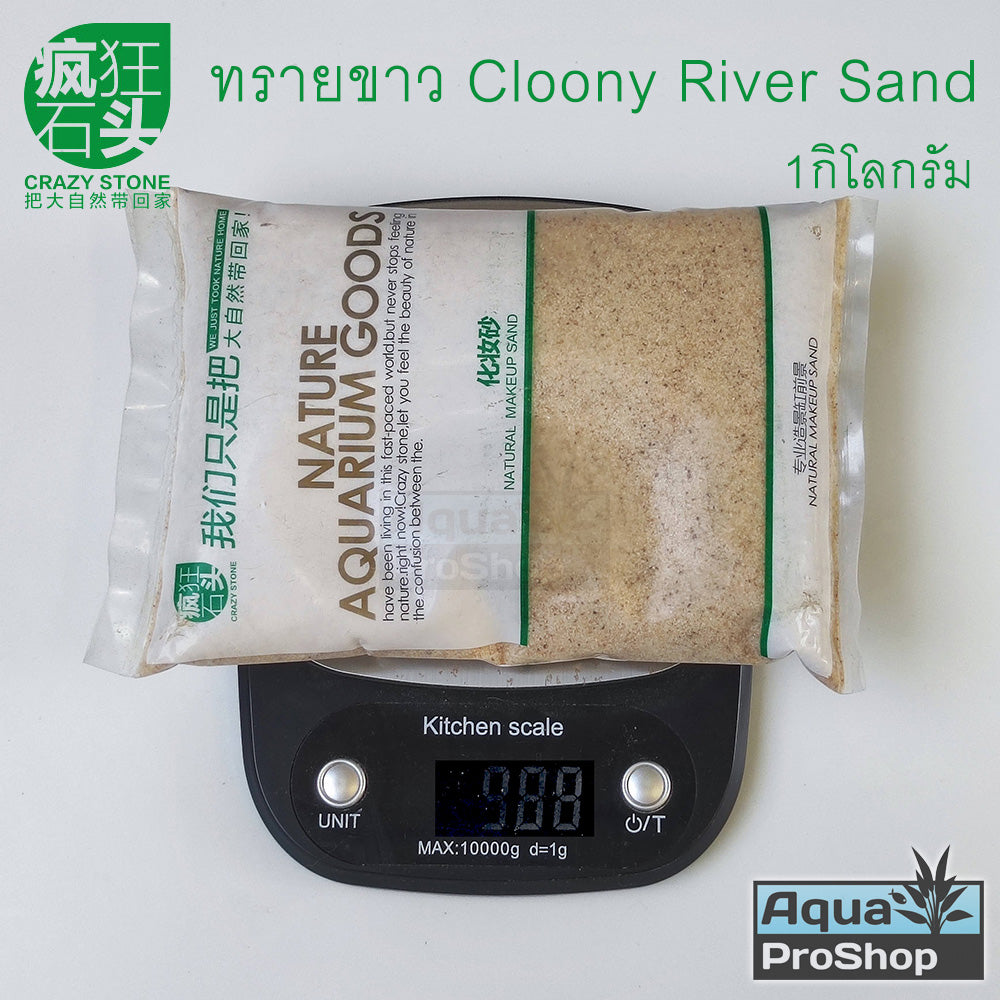 Crazy Stone Natural Sand and Gravel 1kg ทรายและกรวดตบแต่งตู้ไม้น้ำ ขนาดถุง 1 กิโล