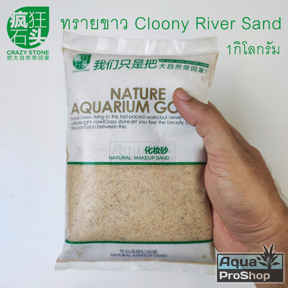 Crazy Stone Natural Sand and Gravel 1kg ทรายและกรวดตบแต่งตู้ไม้น้ำ ขนาดถุง 1 กิโล