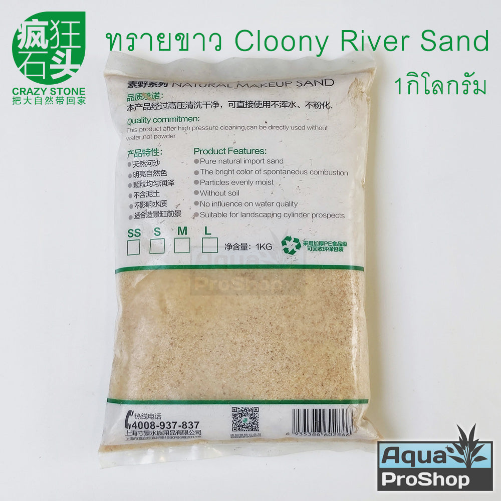 Crazy Stone Natural Sand and Gravel 1kg ทรายและกรวดตบแต่งตู้ไม้น้ำ ขนาดถุง 1 กิโล