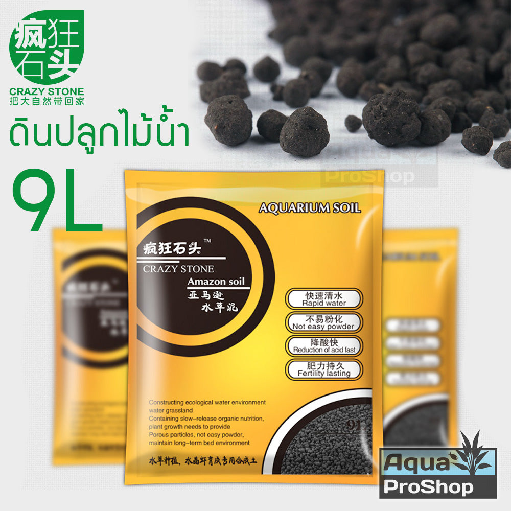 ดินปลูกไม้น้ำ Crazy Stone Amazon Soil ขนาดถุง 9 ลิตร