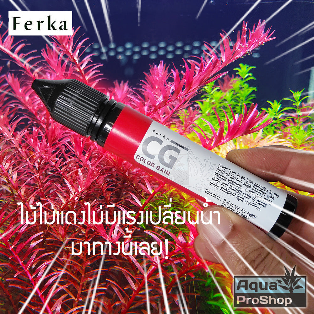 ปุ๋ยเสริมเร่งสีไม้น้ำ Ferka Color Gain (CG)