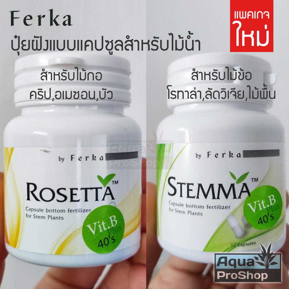 ปุ๋ยฝังสำหรับไม้น้ำ Ferka Stemma, Rosetta แพ็คเกจใหม่ ขนาดขวด 40 แคปซูล และถุงแบ่ง 10 แคปซูล