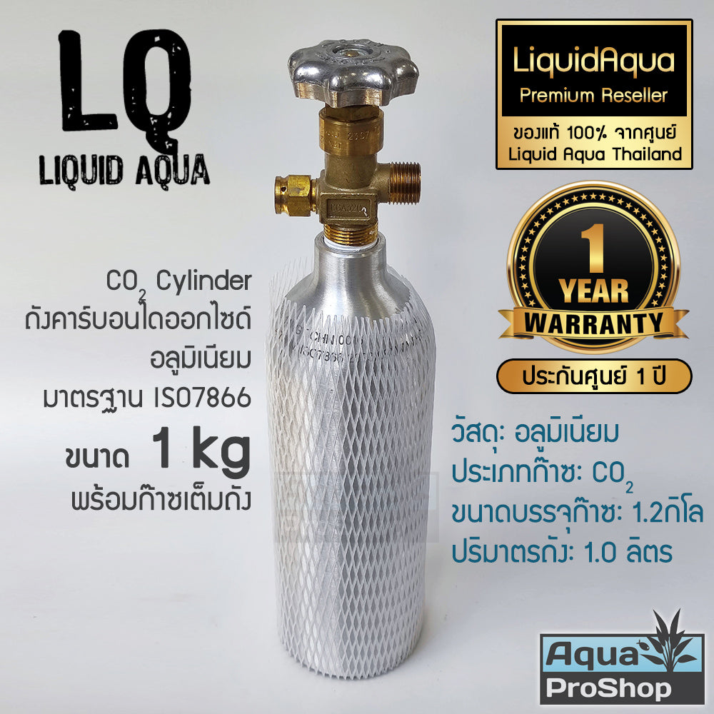 ถังคาร์บอนไดออกไซด์ CO2 อลูมิเนียม สำหรับตู้ไม้น้ำขนาด 1-3 กิโล Liquid Aqua