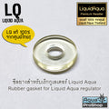 ซีลยาง โอริง ปะเก็นยาง สำหรับเร็กกูเลเตอร์ CO2 Liquid Aqua (LQ) ทุกรุ่น Rubber gasket for all Liquid Aqua CO2 regulator