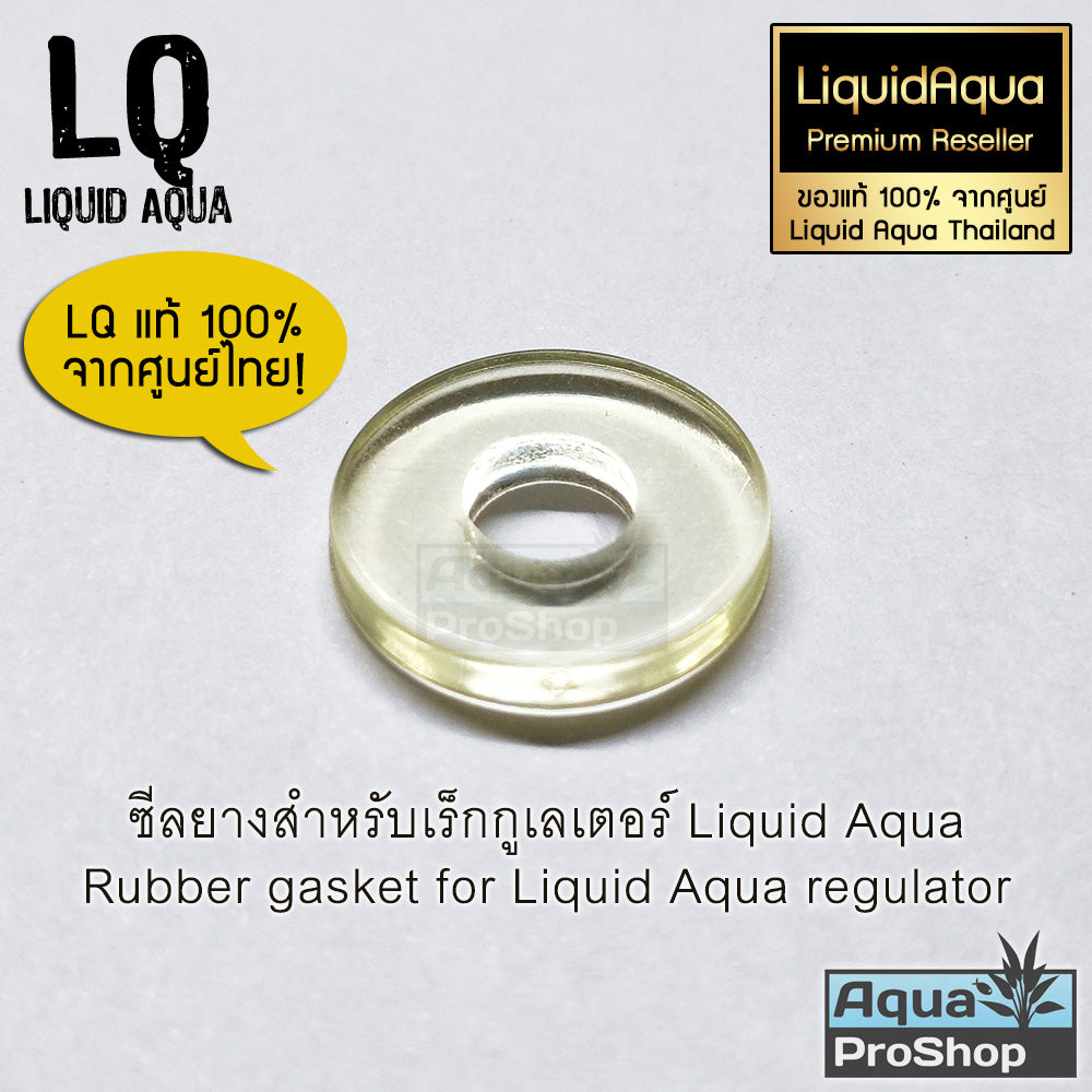ซีลยาง โอริง ปะเก็นยาง สำหรับเร็กกูเลเตอร์ CO2 Liquid Aqua (LQ) ทุกรุ่น Rubber gasket for all Liquid Aqua CO2 regulator