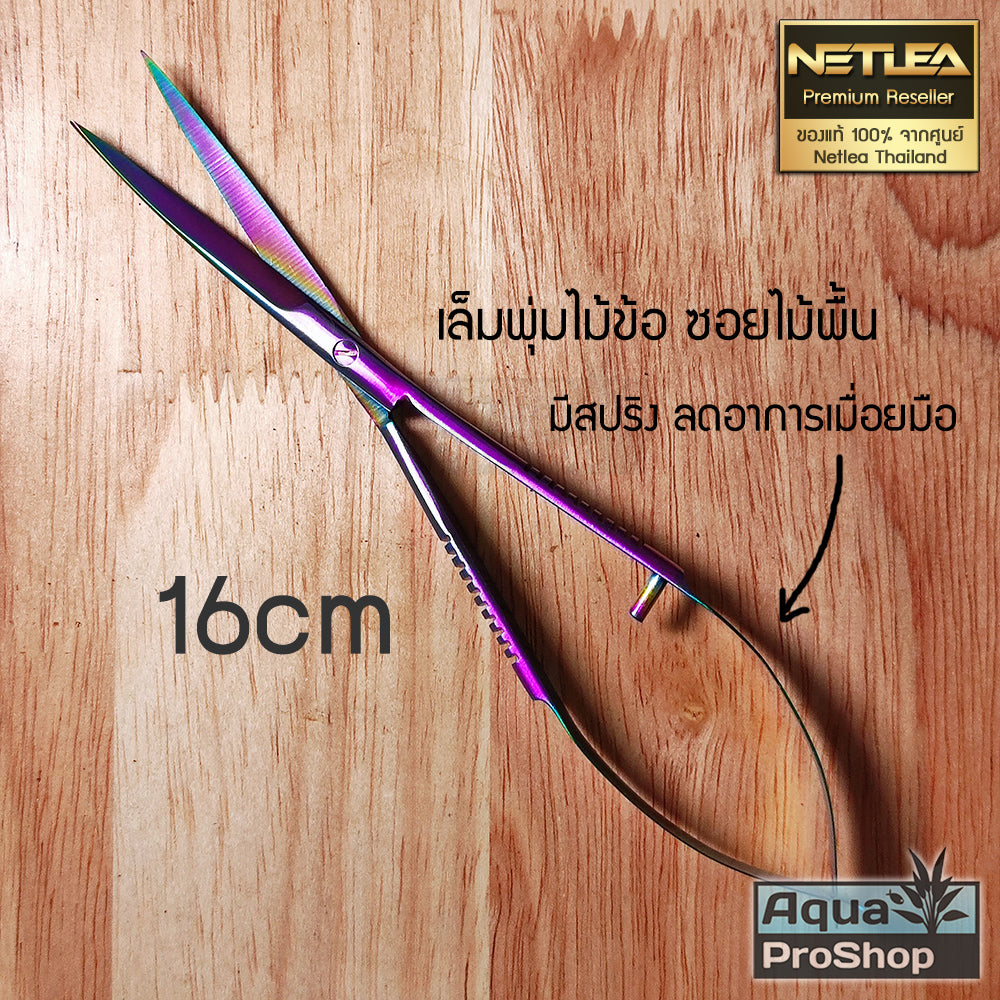 Netlea Aquascape Short Scissors กรรไกรตัดแต่งไม้น้ำและต้นไม้ขนาดเล็ก 16ซม.
