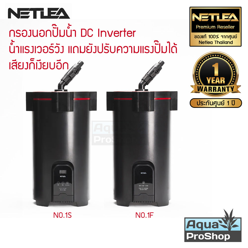 Netlea NO.1S NO.1F กรองนอกสำหรับตู้ปลาและตู้ไม้น้ำ เสียงเงียบพลังแรงสูง