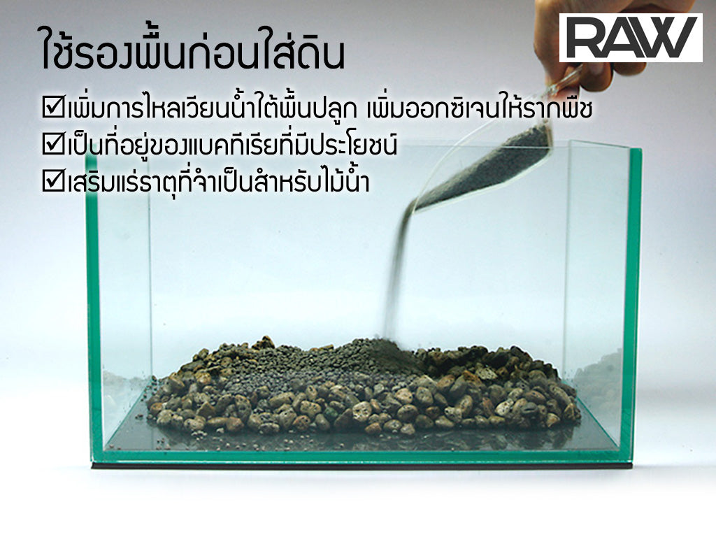 RAW Base 3L วัสดุรองพื้นสำหรับตู้ไม้น้ำ ขนาด 3 ลิตร