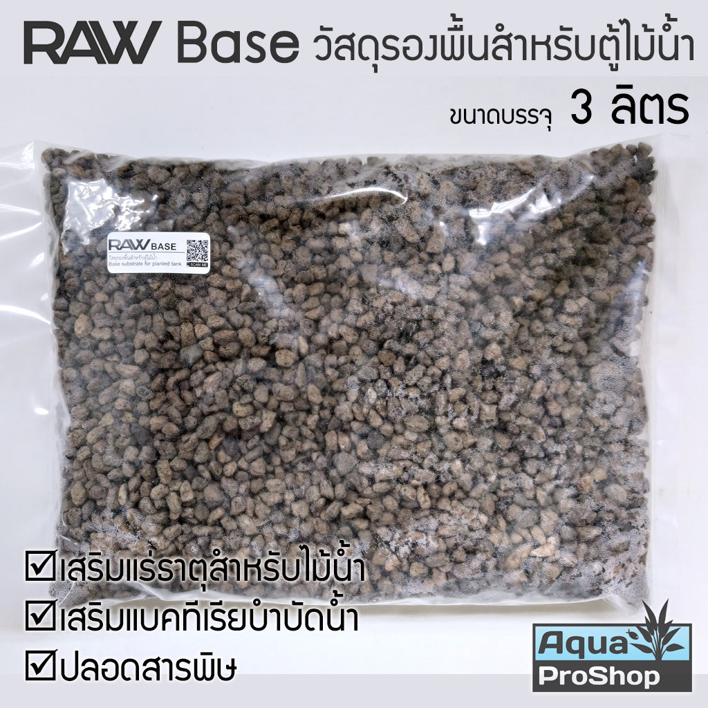 RAW Base 3L วัสดุรองพื้นสำหรับตู้ไม้น้ำ ขนาด 3 ลิตร