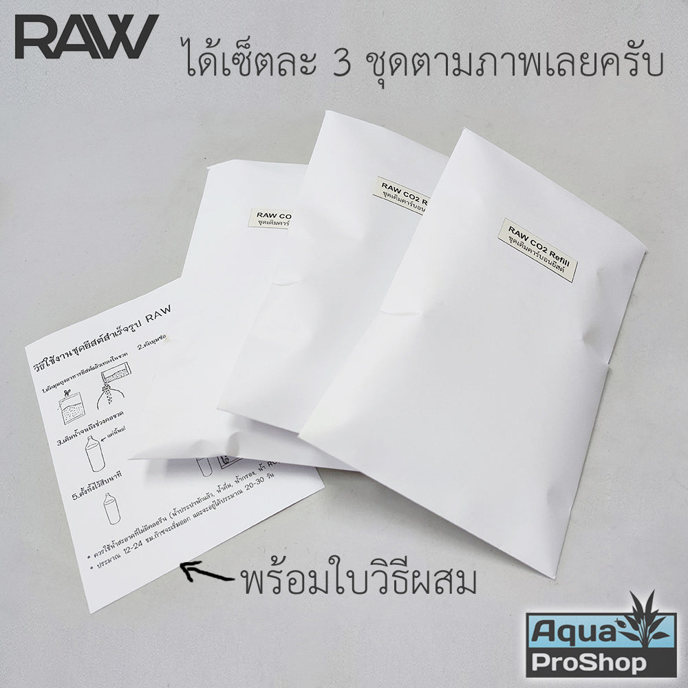 RAW CO2 Refill ชุดเติมคาร์บอนยีสต์ 3 ชุด