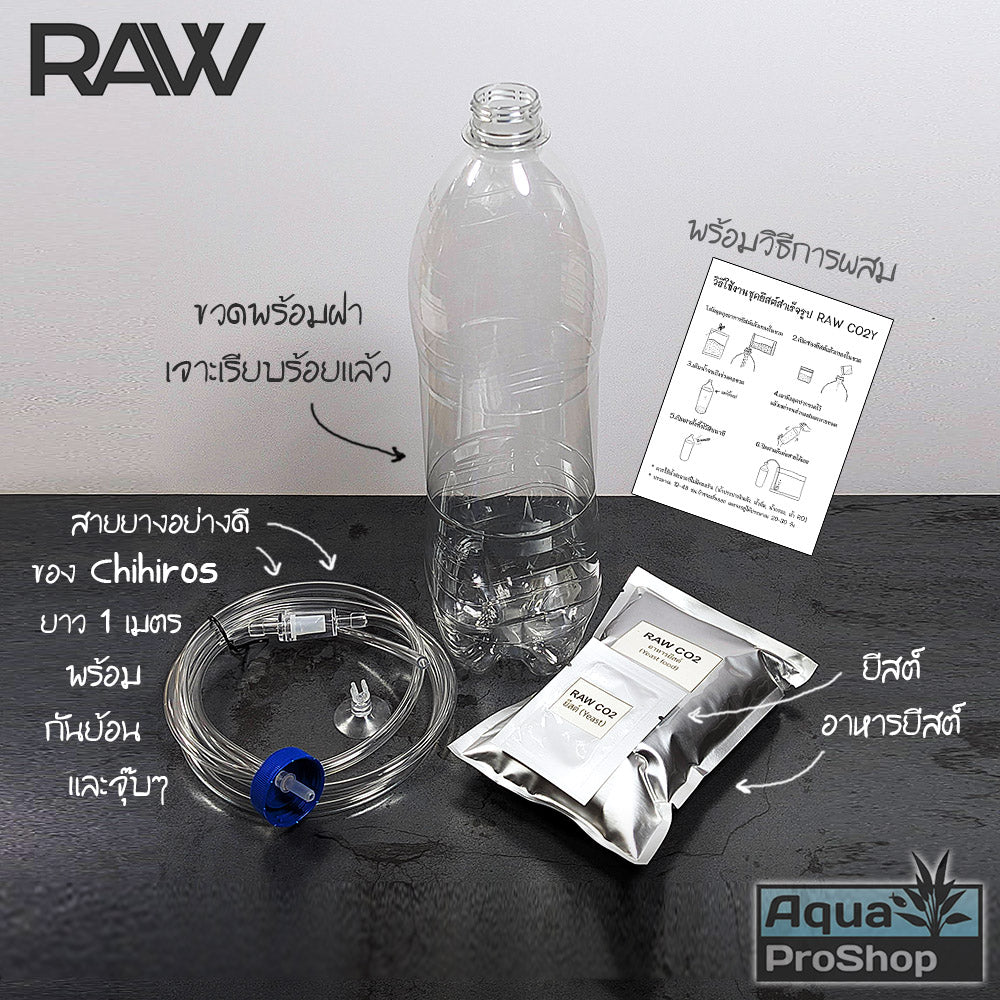 ชุดผลิต CO2 ยีสต์สำเร็จรูป RAW CO2Y สำหรับตู้ขนาดเล็กไม่เกิน 100 ลิตร (ไม่รวมตัวละลาย)